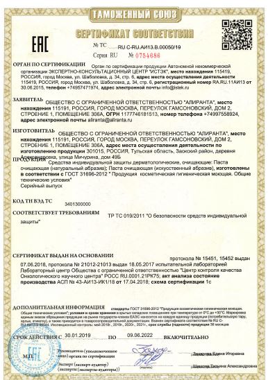 сертификат соответствия