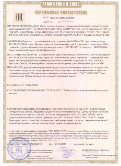 Сертификат гель антибакт