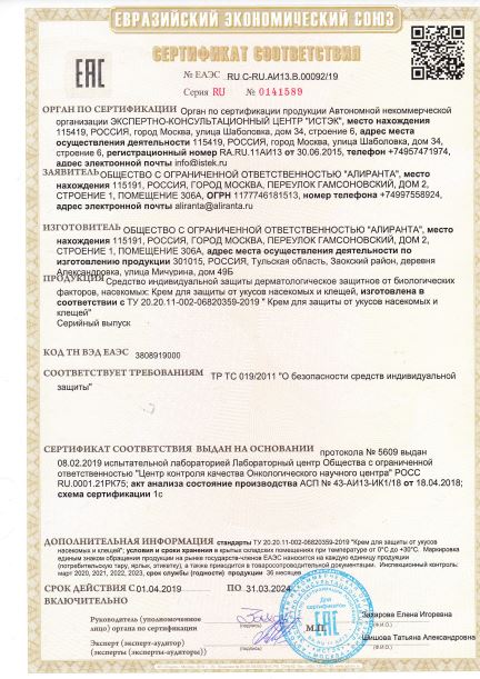 сертификат крем от кровососущих