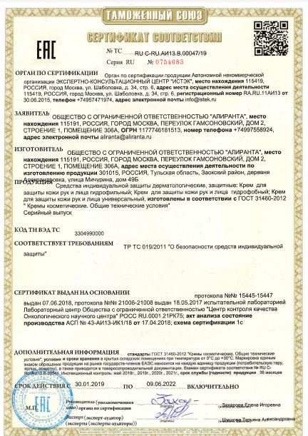 сертификат на крем гидрофобный