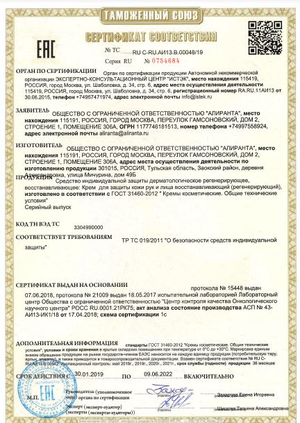 Сертификат регенерирующий