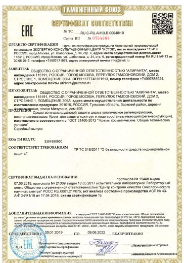 Сертификат регенерирующий новый